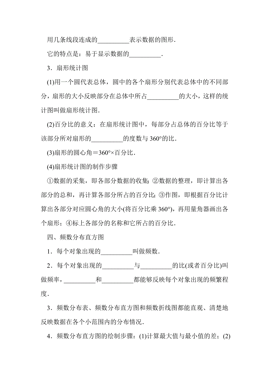 初三数学数据的收集、整理与描述总复习_第3页