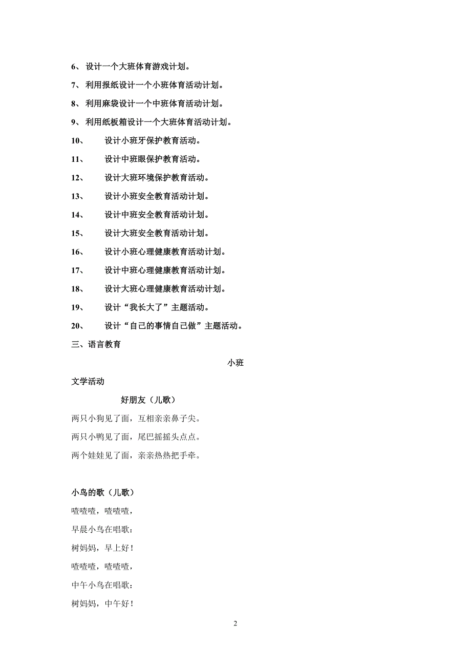 《学前教育专业学生教学基本技能》考核标准_第2页