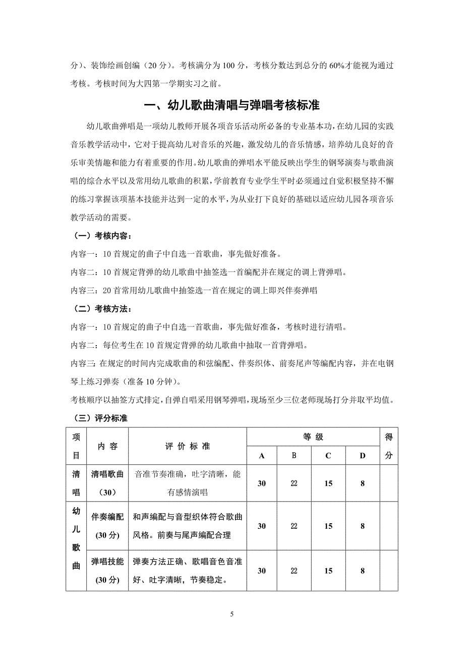 《学前教育专业学生教学基本技能》考核标准_第5页