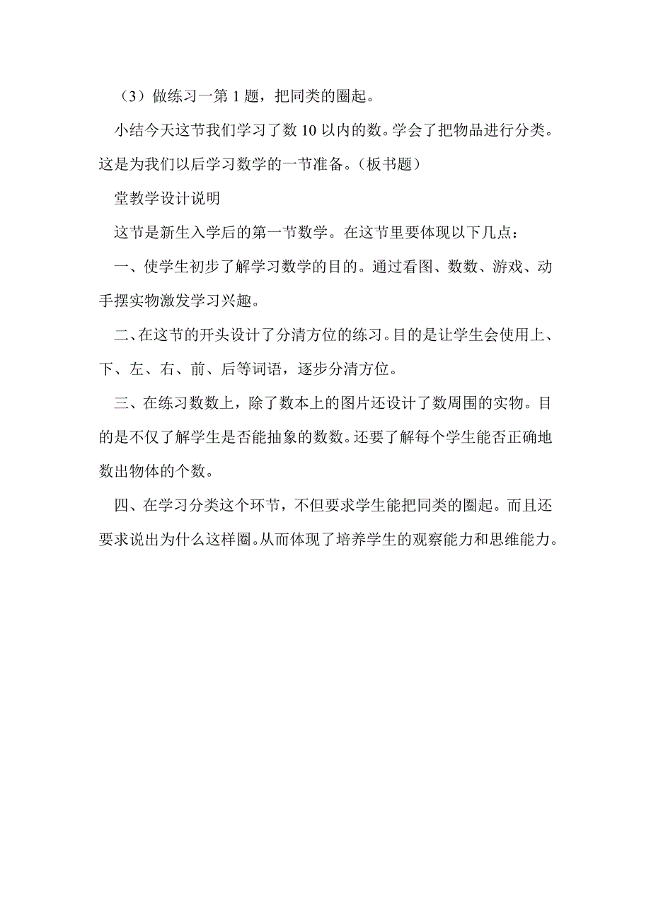 一年级数学上册《数数和认数》教案北师大版_第4页