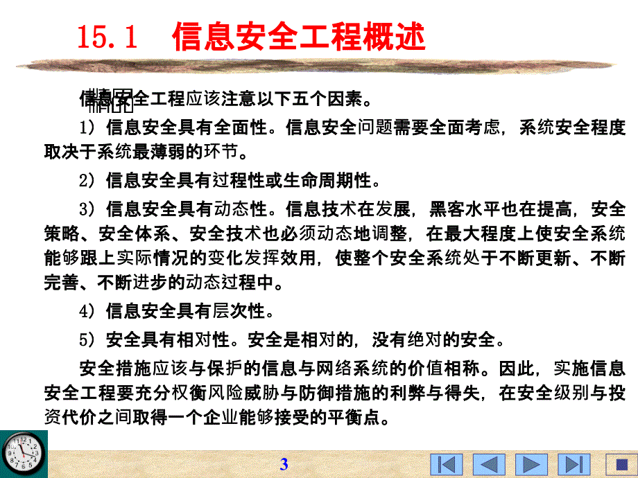 信息安全技术 infosec_ch15_第3页