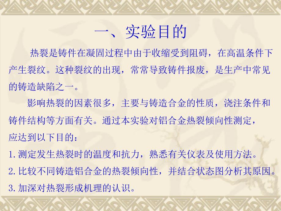 铝合金热裂倾向性的测定_第3页