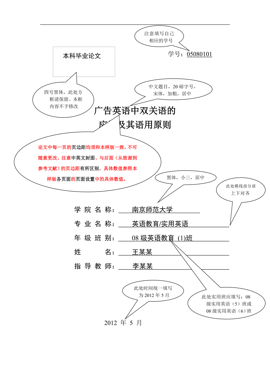 南京师范大学英语专业学士论文格式_第1页