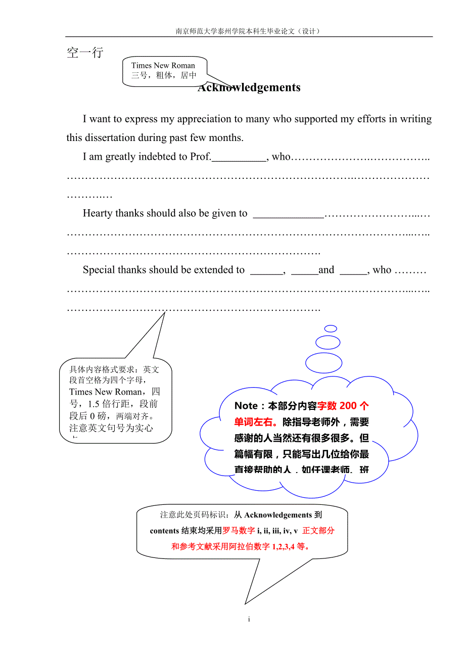 南京师范大学英语专业学士论文格式_第3页