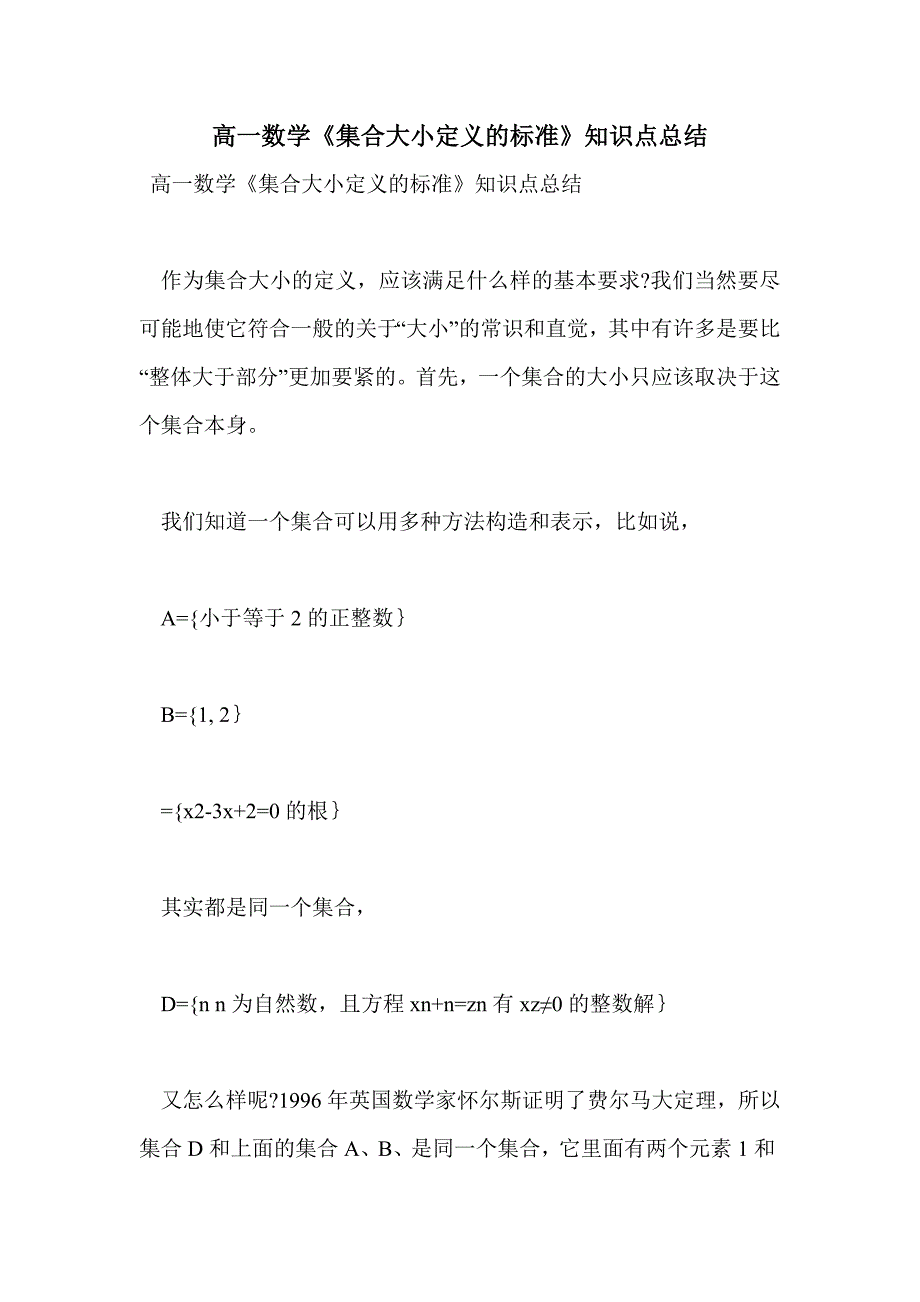 高一数学《集合大小定义的标准》知识点总结_第1页