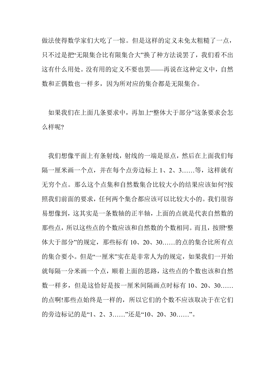 高一数学《集合大小定义的标准》知识点总结_第4页