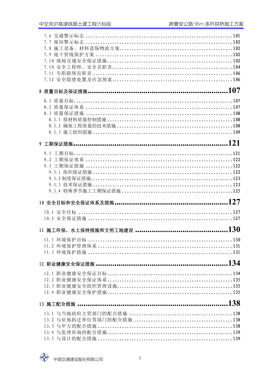 高铁跨公路96m系杆拱施工方案_第3页