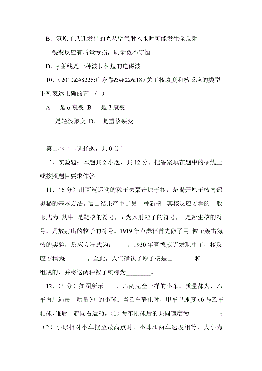 2012届高考物理单元验收试题及答案_第4页