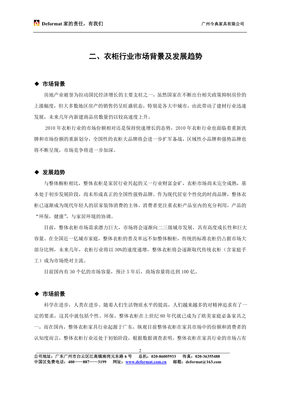 衣柜专卖店导购手册_第3页