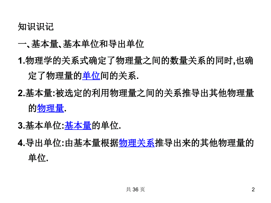 高一物理力学单位制_第2页