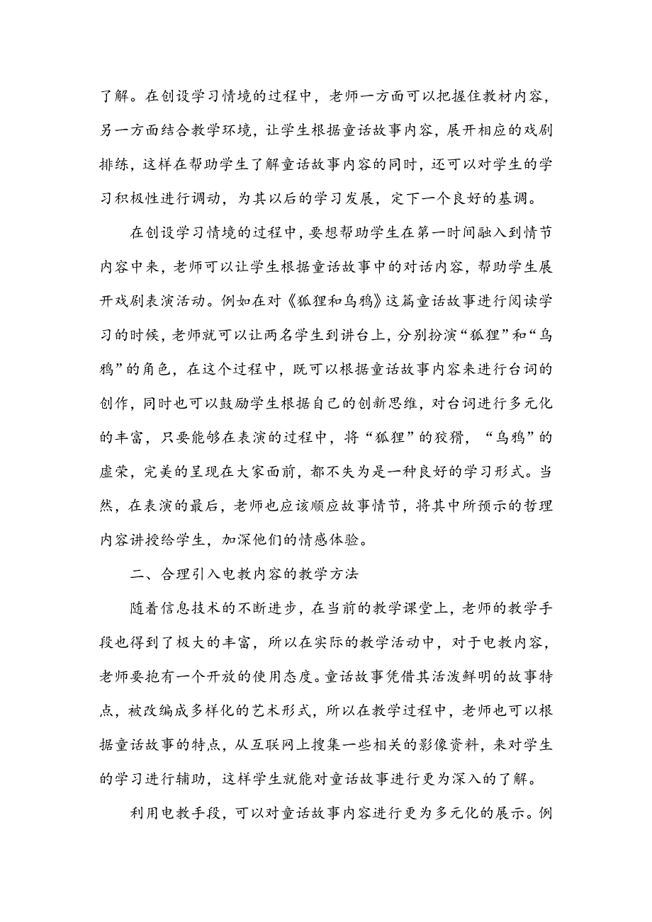 浅议小学语文童话教学策略_第2页