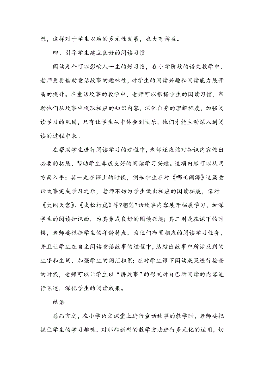 浅议小学语文童话教学策略_第4页