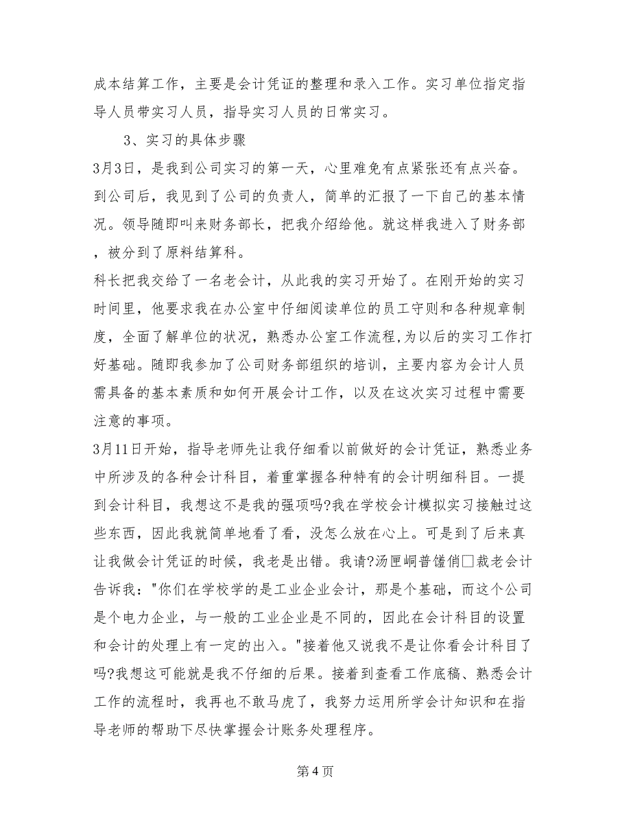 2017年寒假财务管理专业实习报告范文6000字_第4页
