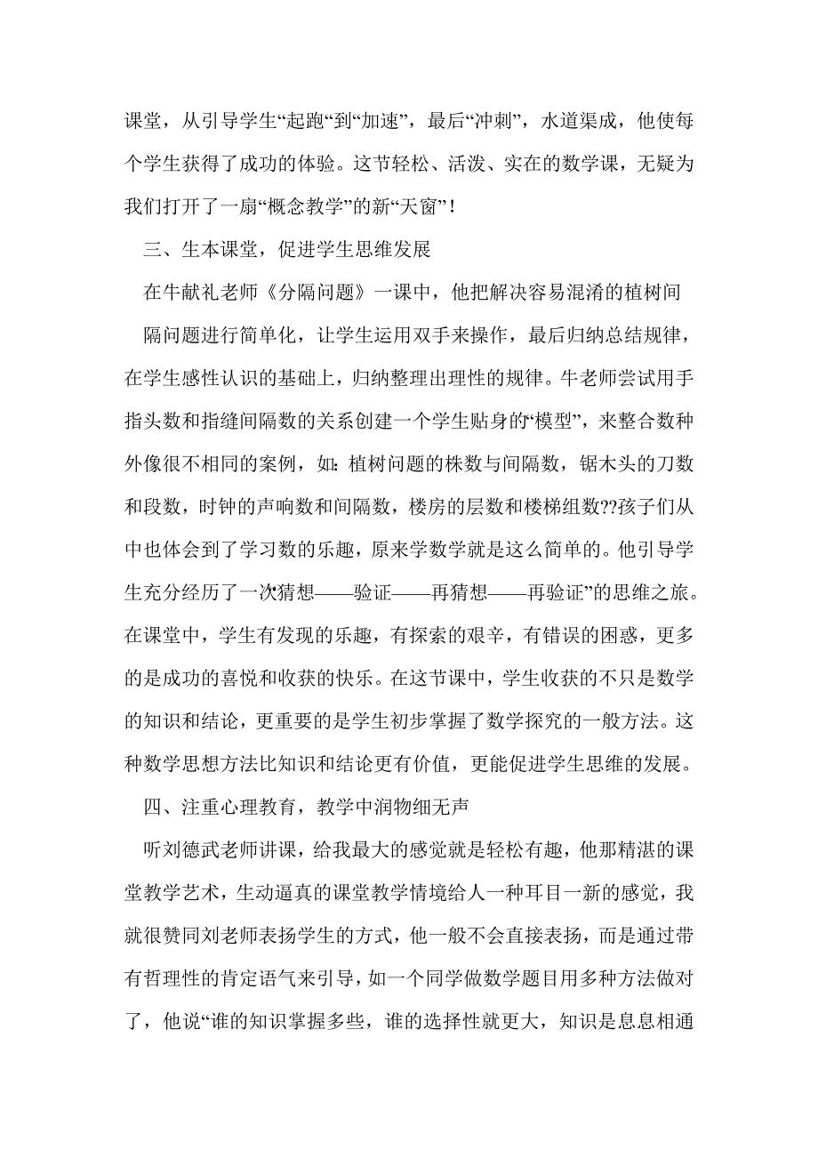 小学数学汇报课感想(精选多篇)_第4页