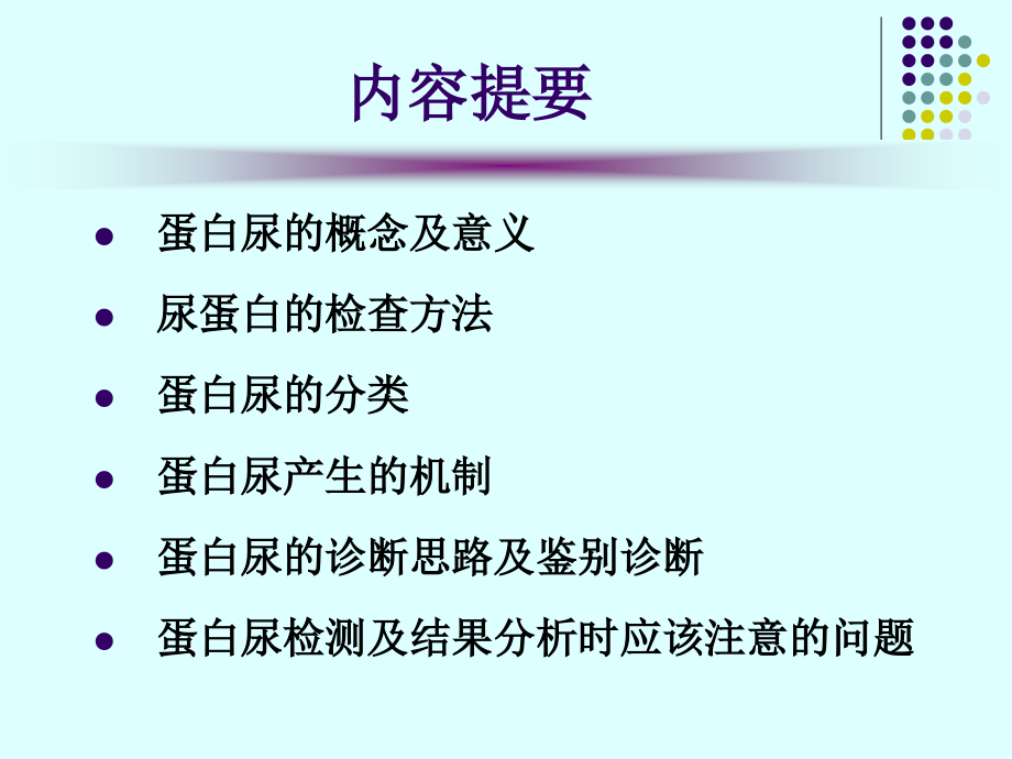 蛋白尿的类型及鉴别诊断_第2页