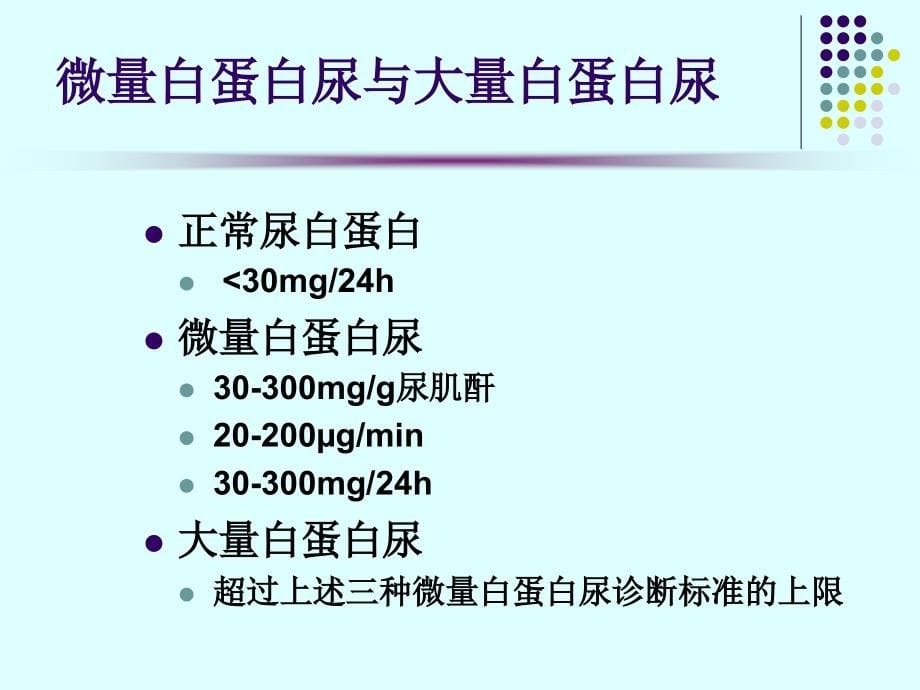 蛋白尿的类型及鉴别诊断_第5页