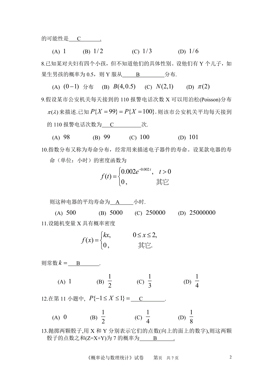 大学概率统计试题及答案_第2页