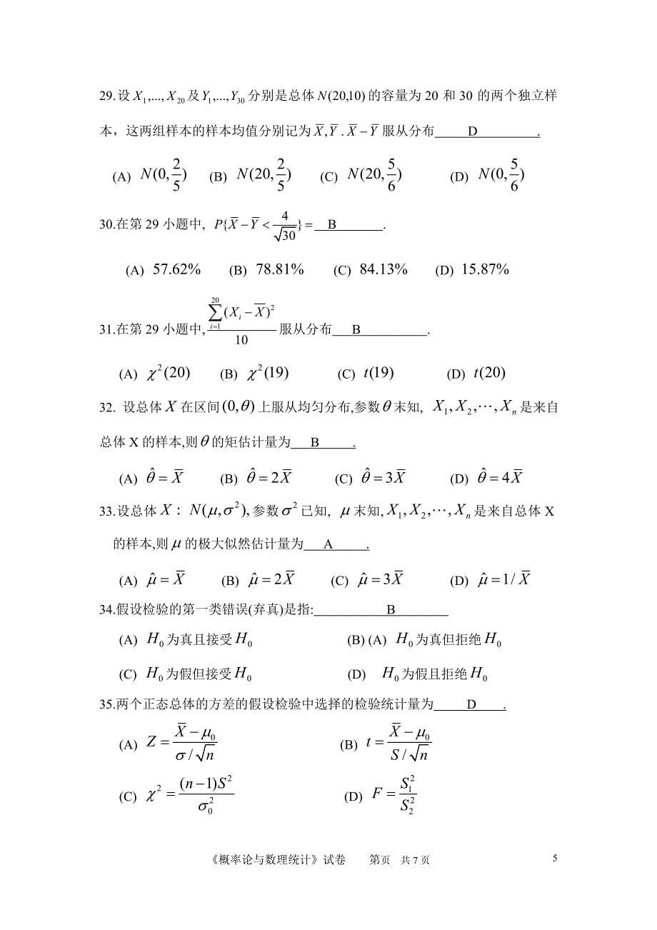 大学概率统计试题及答案_第5页