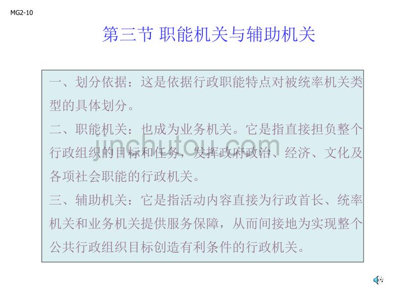 【大学课件】行政组织类型_第4页