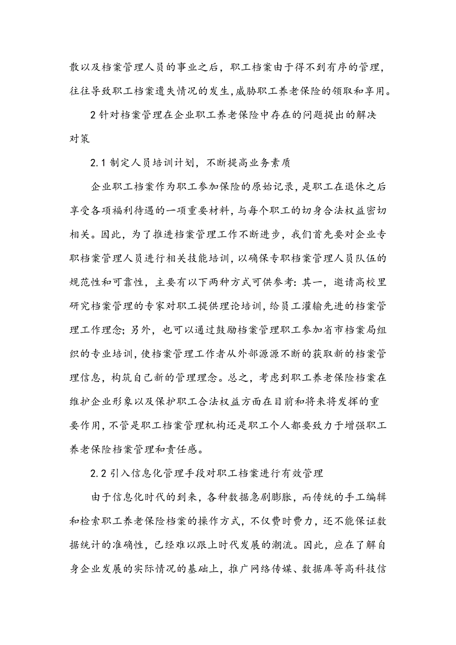 档案管理在企业职工养老保险的问题和对策_第3页