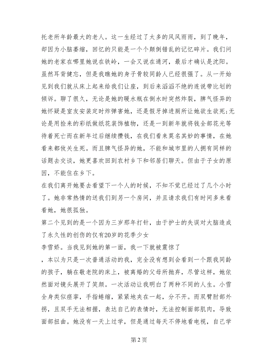 2017年寒假实习报告——敬老院工作_第2页
