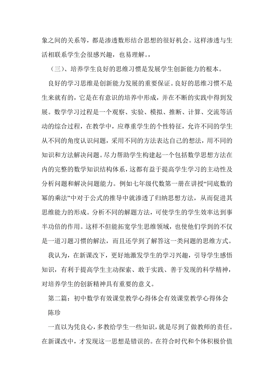 初中数学创新课堂心得体会(精选多篇)_第3页