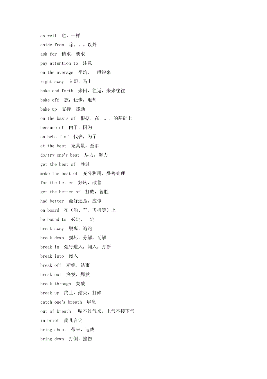 考研英语完形常考固定词组_第2页