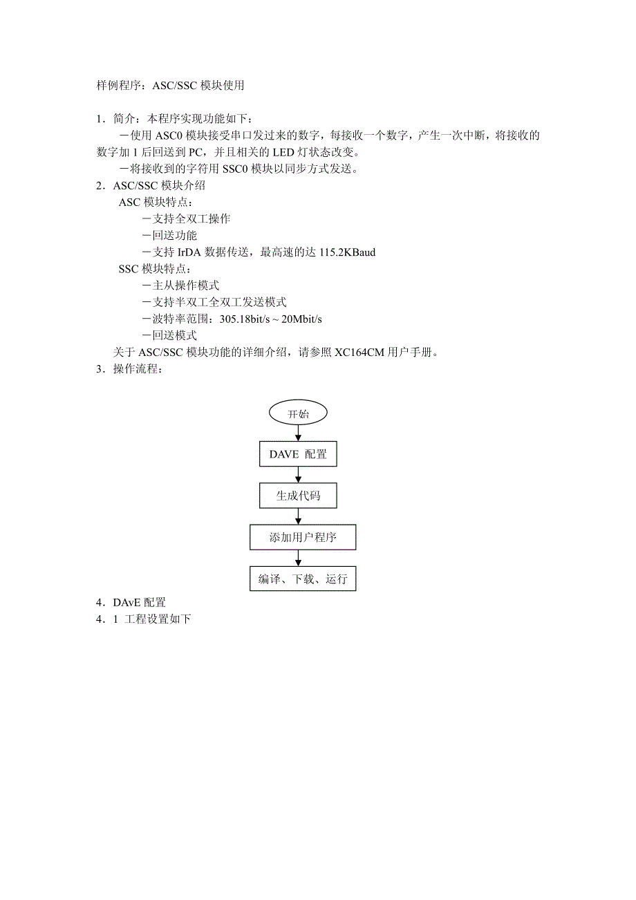 -支持全双工操作-回送功能_第1页