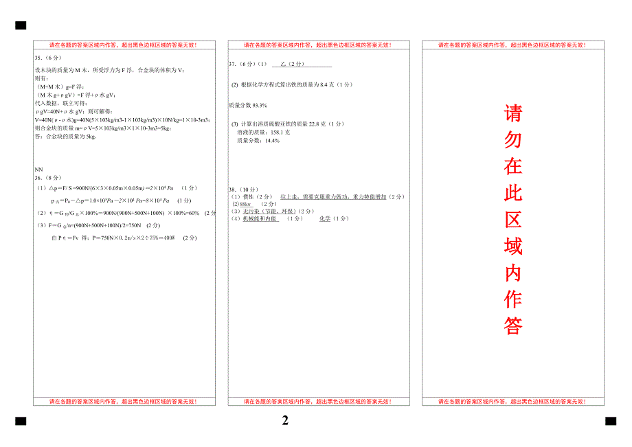 2012年杭州市各类高中招生文化模拟考试 杭十三中 答案_第2页