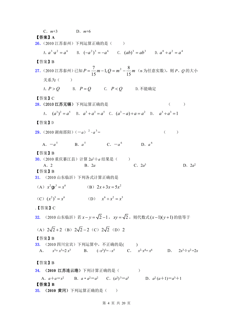 中考数学复习之代数式及运算_第4页