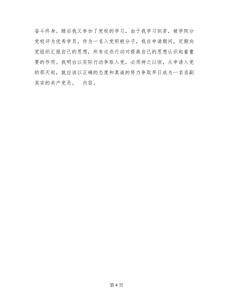 2017年大三学生入党自传_第4页