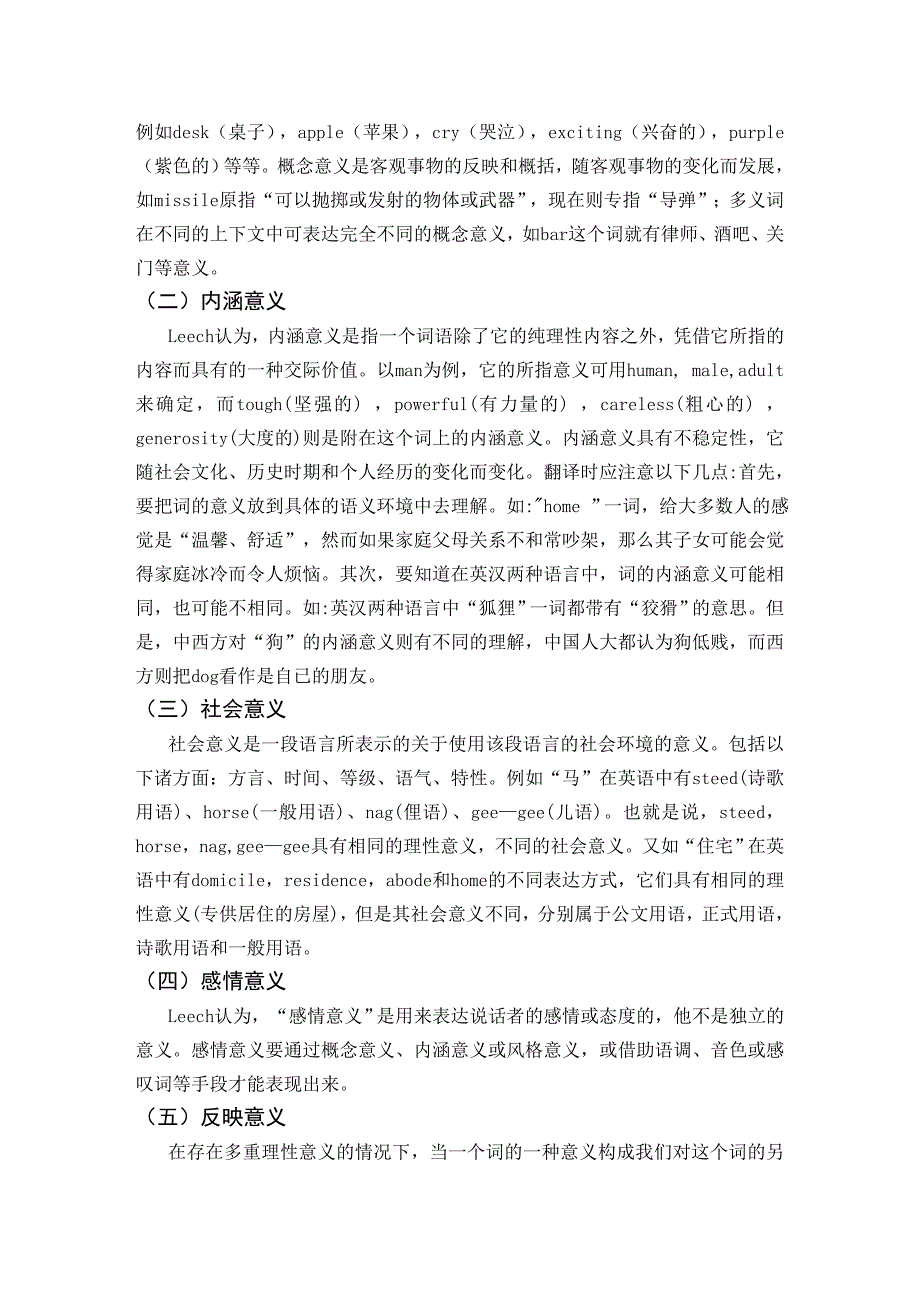 从词义类型解读翻译—以怪物史瑞克的字幕翻译为蓝本_第3页