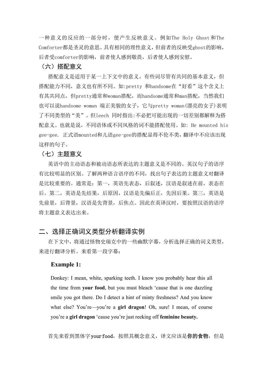 从词义类型解读翻译—以怪物史瑞克的字幕翻译为蓝本_第4页