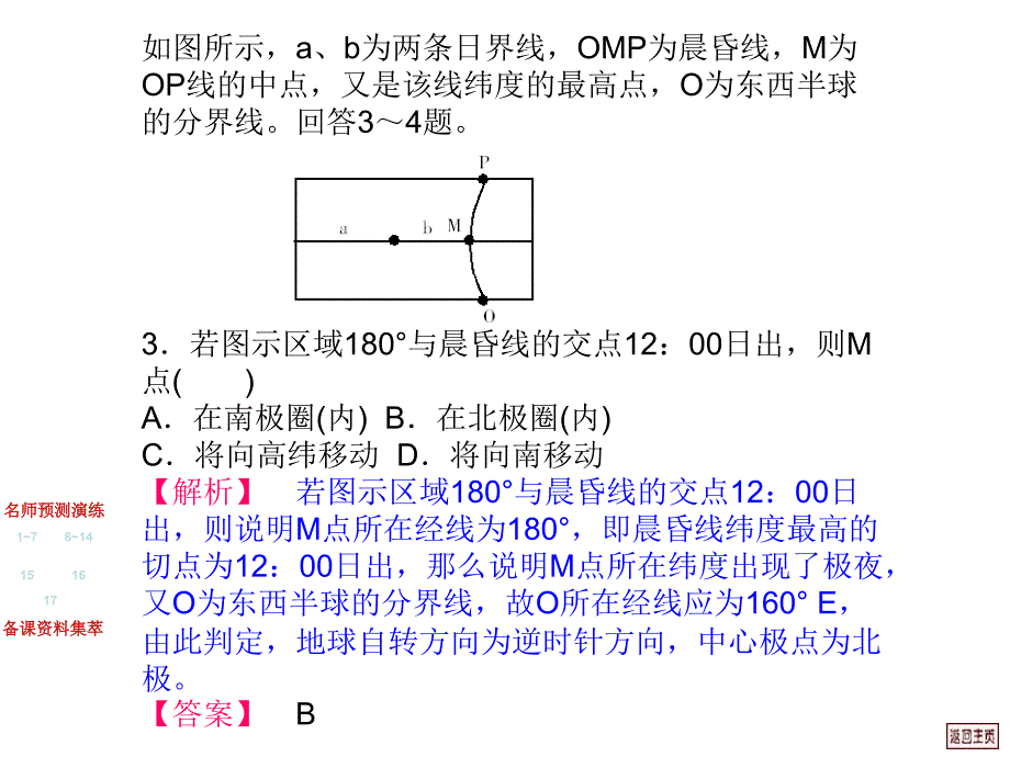 高二地理行星地球2_第4页