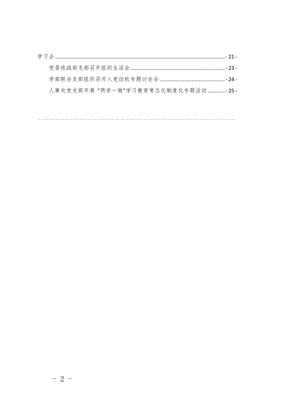 机关党委、机关分工会工作动态_第2页