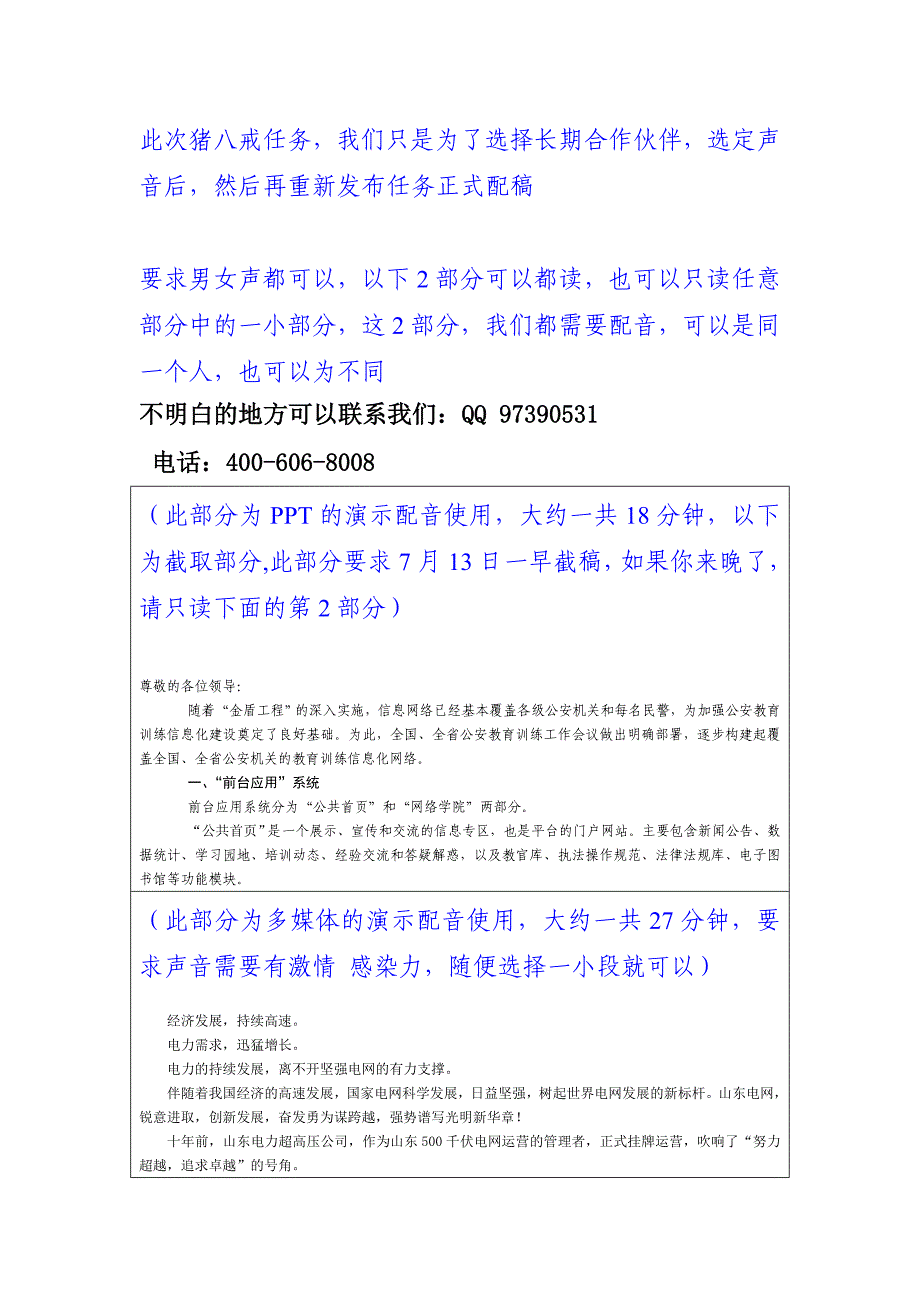 此次猪八戒任务,我们只是为了选择长期合作伙伴,选定声_第1页