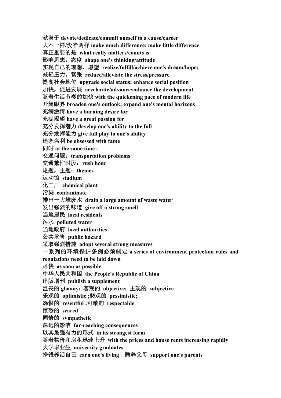 英语写作常用词汇总结_第4页