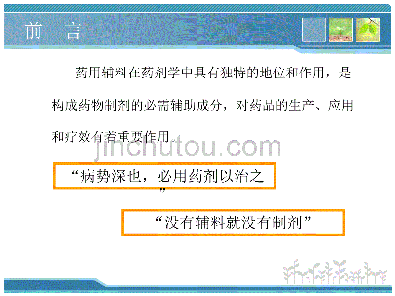 中药传统辅料在中药制剂中的应用_第3页