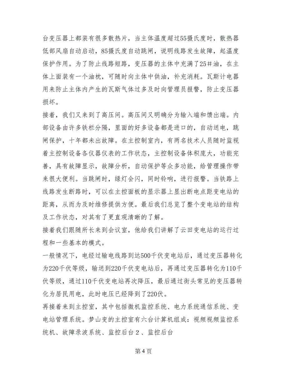 云田变电站实习报告_第4页