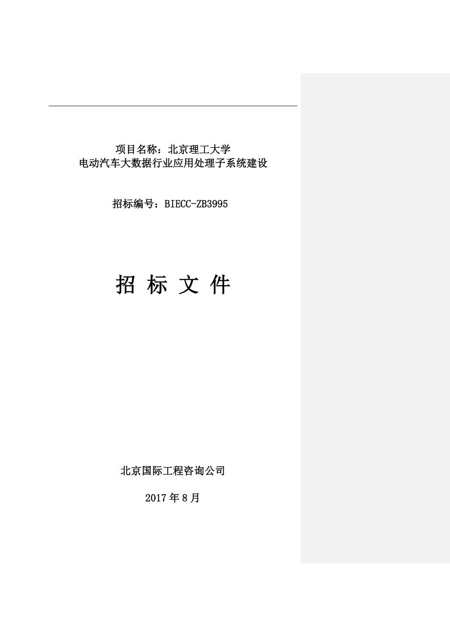 项目名称北京理工大学_第1页