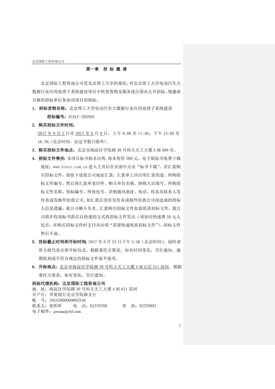 项目名称北京理工大学_第3页