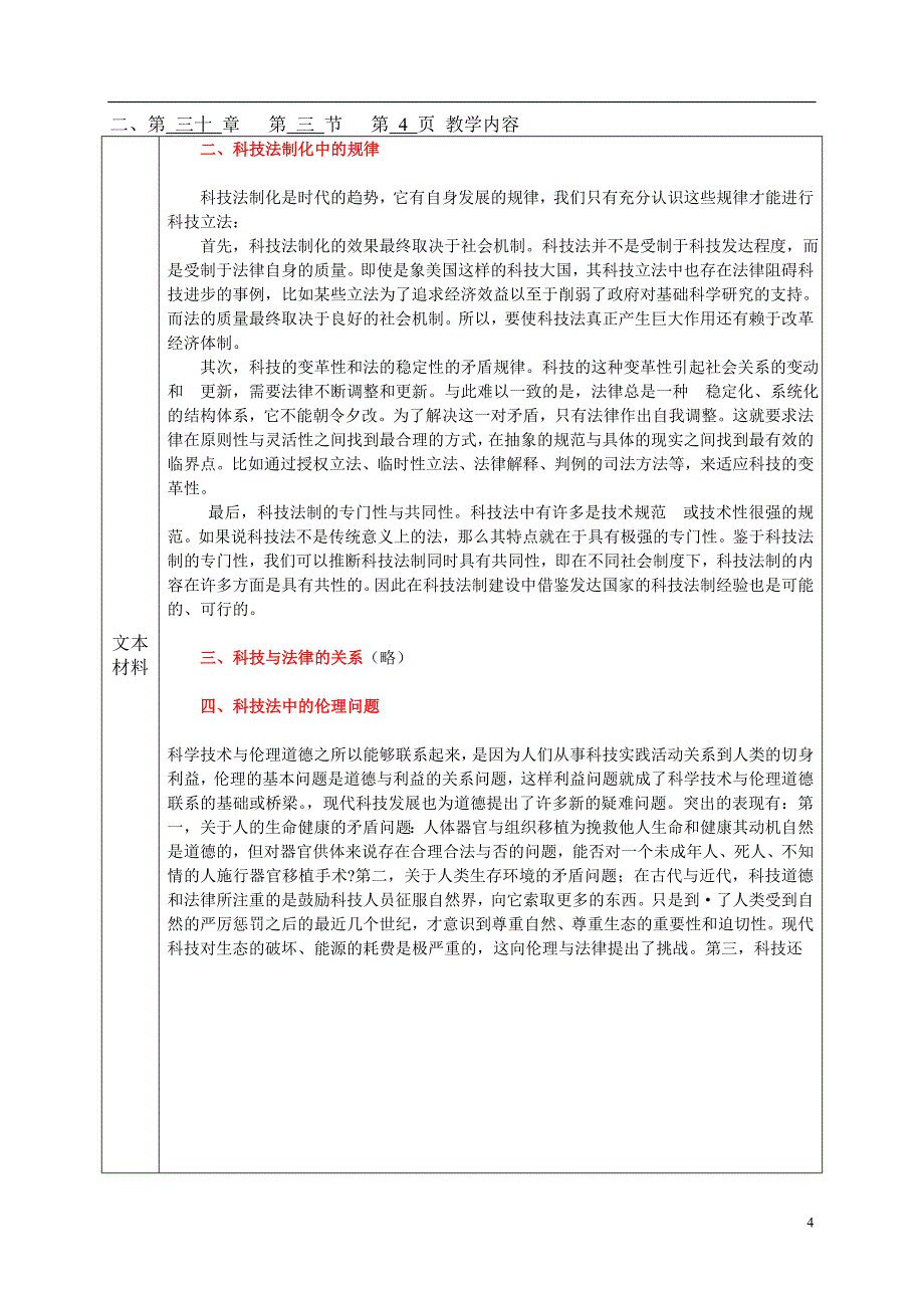 法理法与科学技术_第4页