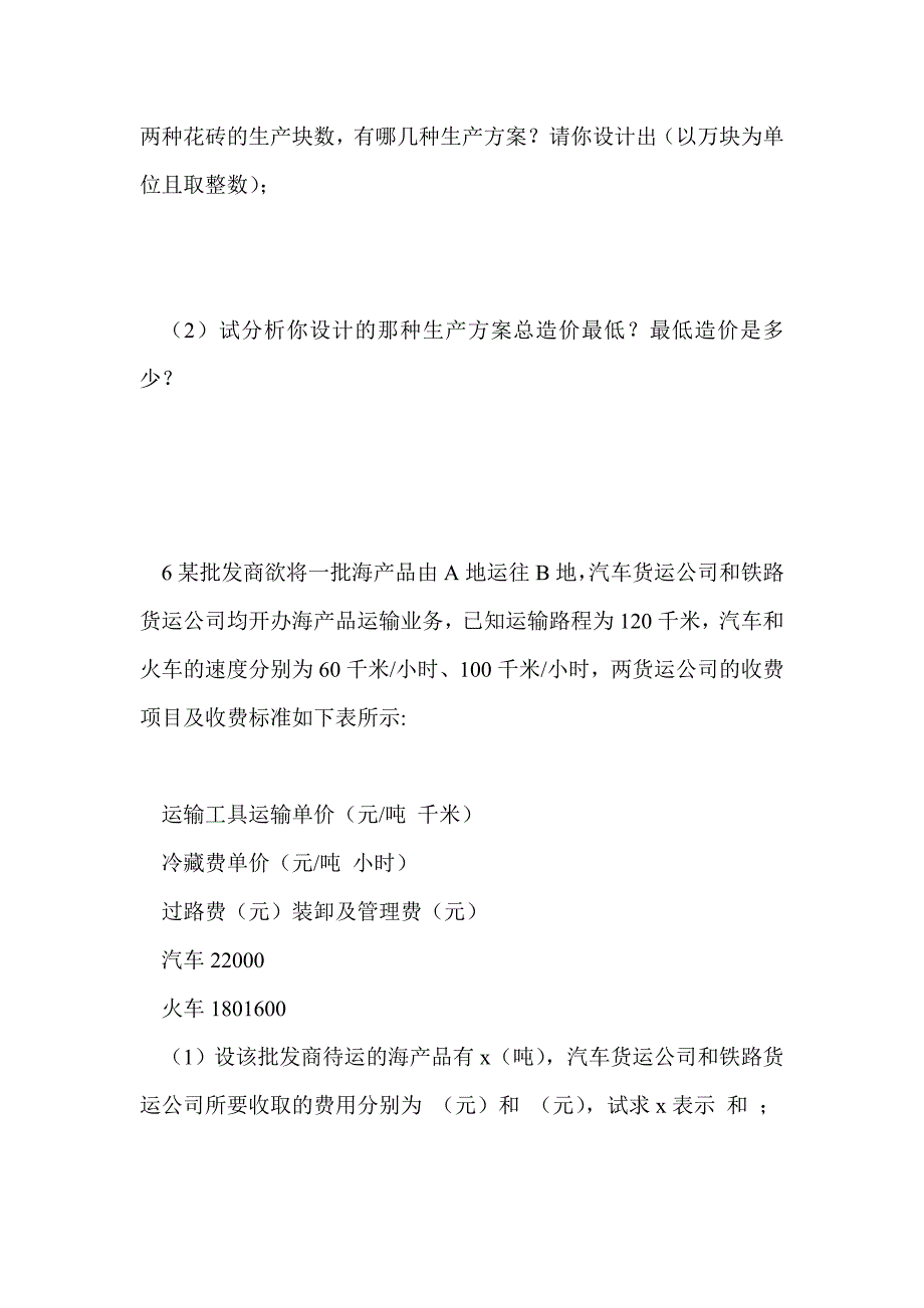 七年级上册数学不等式组的应用2_第4页