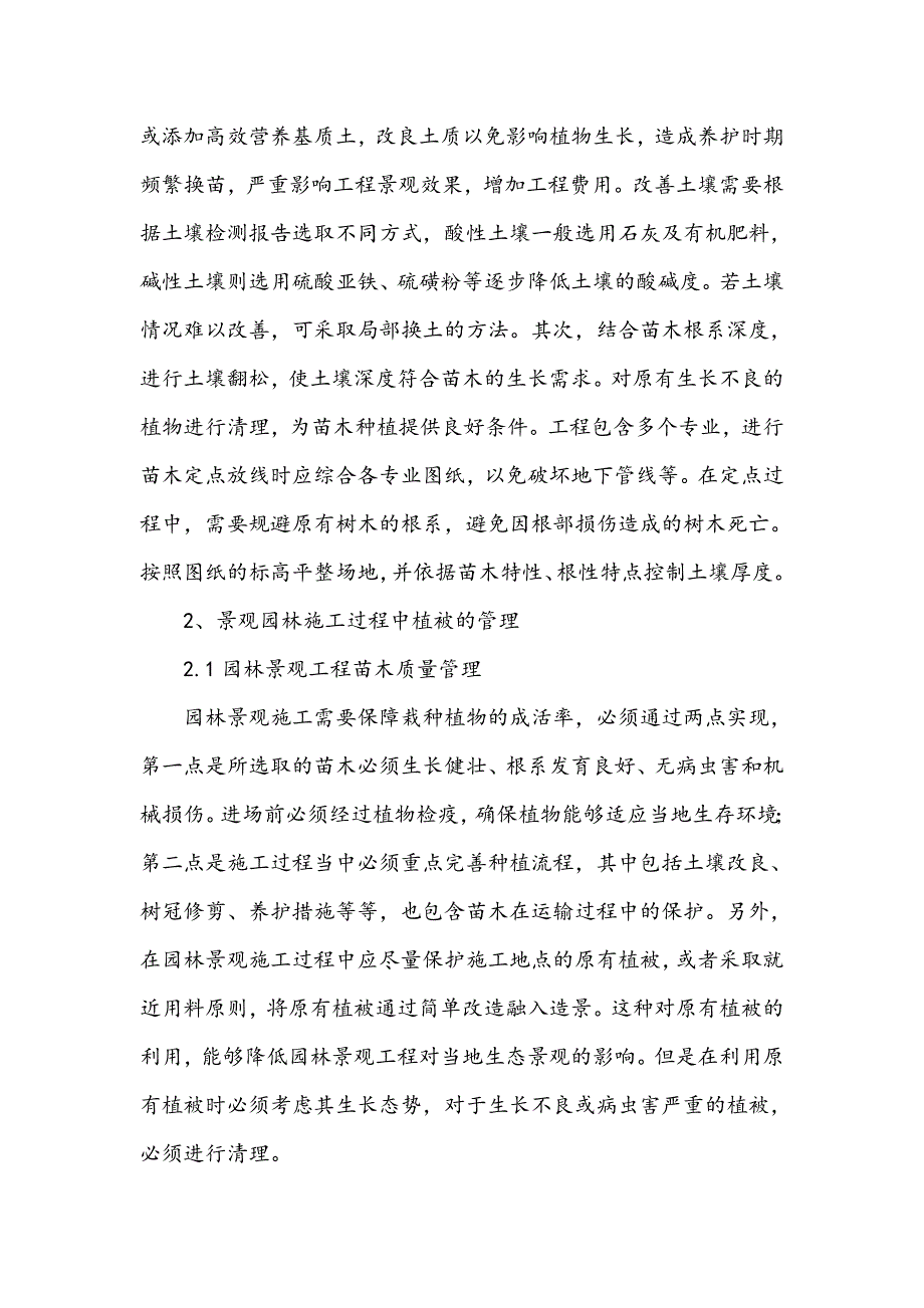 景观园林施工和植被管理探析_第3页