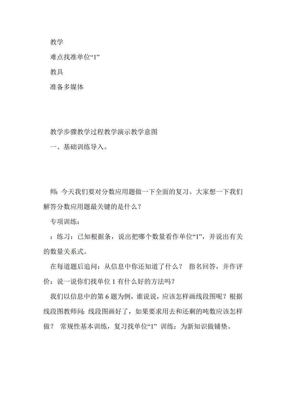 人教课标版六年级上册数学总复习教学设计_第2页