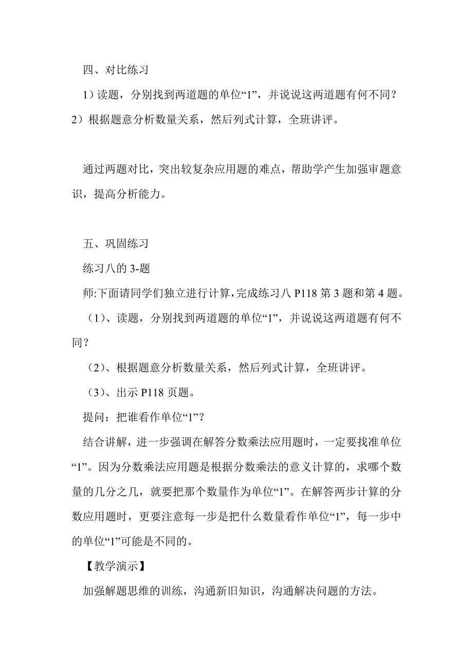 人教课标版六年级上册数学总复习教学设计_第4页