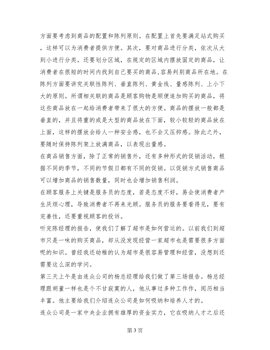 财务管理学实习报告6000字_第3页