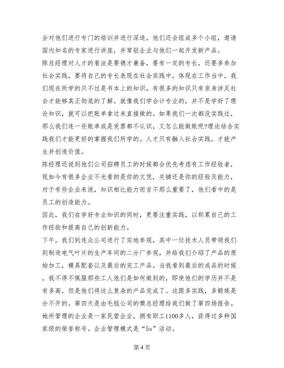 财务管理学实习报告6000字_第4页