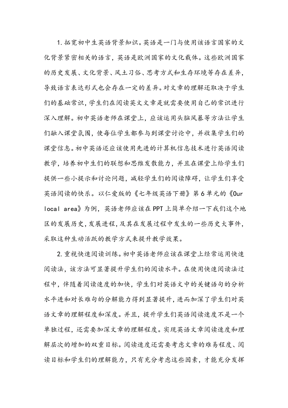 浅谈初中英语阅读教学的策略与技巧_第2页