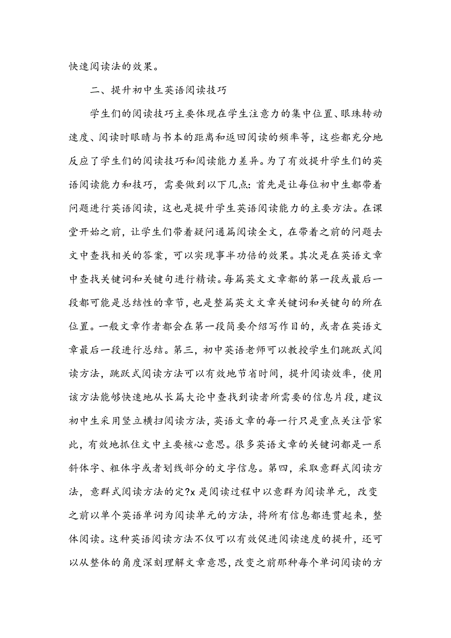 浅谈初中英语阅读教学的策略与技巧_第3页